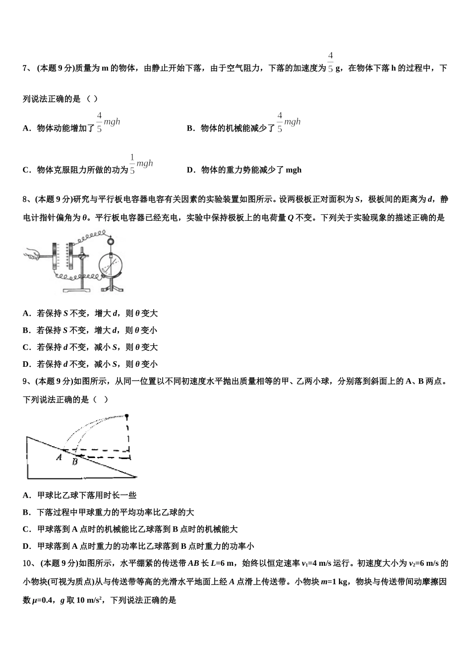 2024-2025学年河南省安阳市第三十五中学 物理高一第二学期期末质量跟踪监视模拟试题含解析_第3页