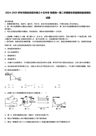 2024-2025学年河南省安阳市第三十五中学 物理高一第二学期期末质量跟踪监视模拟试题含解析