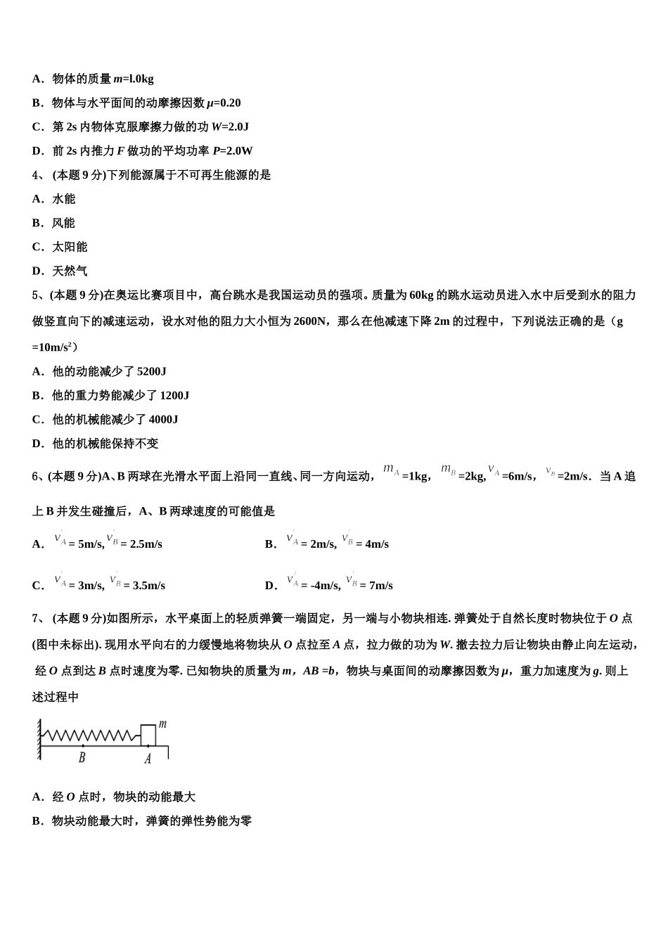 2025年河南省项城市第三高级中学物理高一第二学期期末复习检测试题含解析_第2页