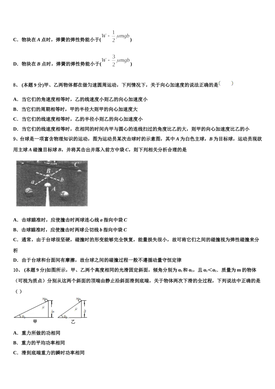 2025年河南省项城市第三高级中学物理高一第二学期期末复习检测试题含解析_第3页