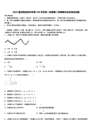 2025届河南省郑州市第106中学高一物理第二学期期末达标测试试题含解析