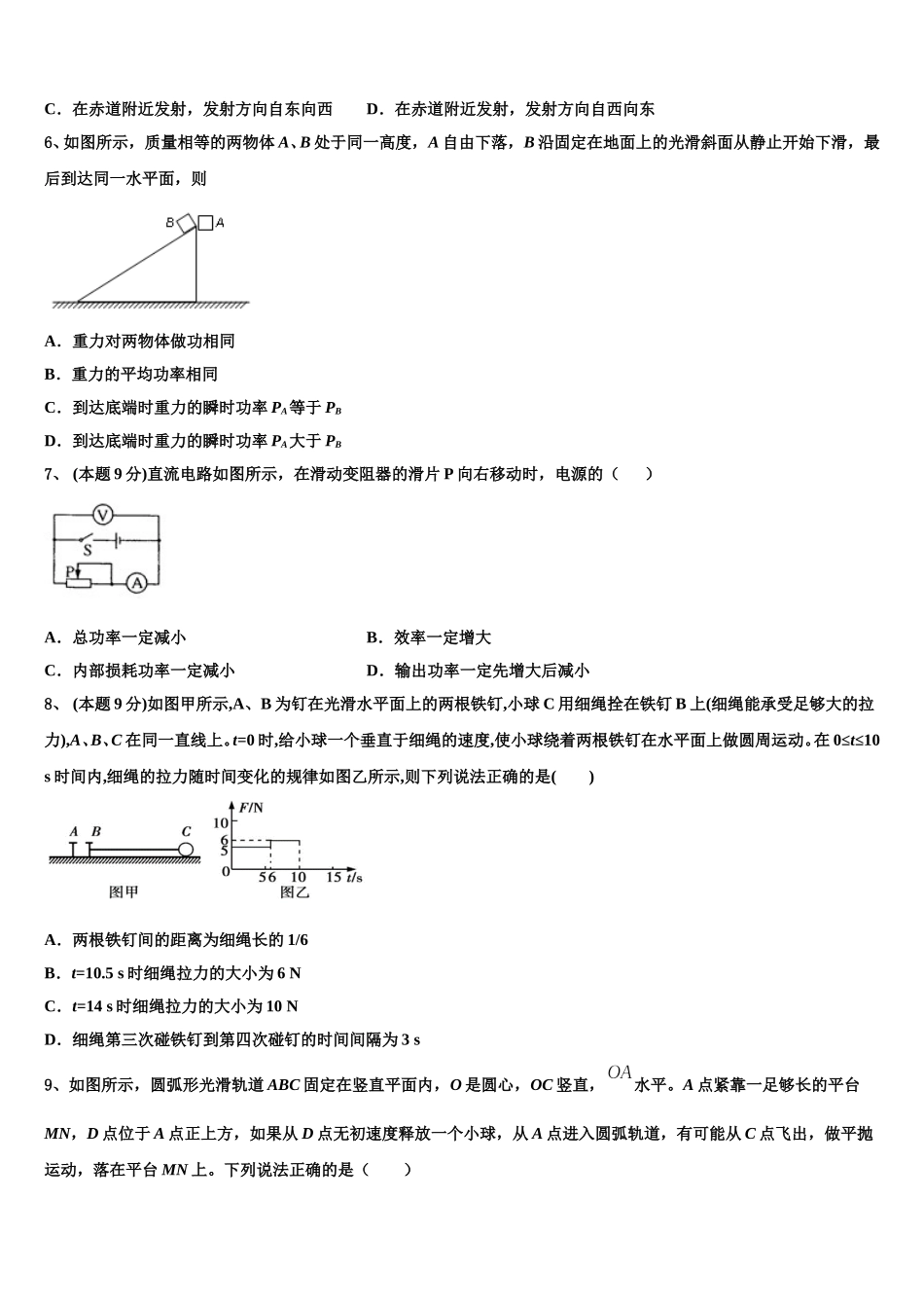 2024-2025学年河南省兰考县三中物理高一第二学期期末统考模拟试题含解析_第2页