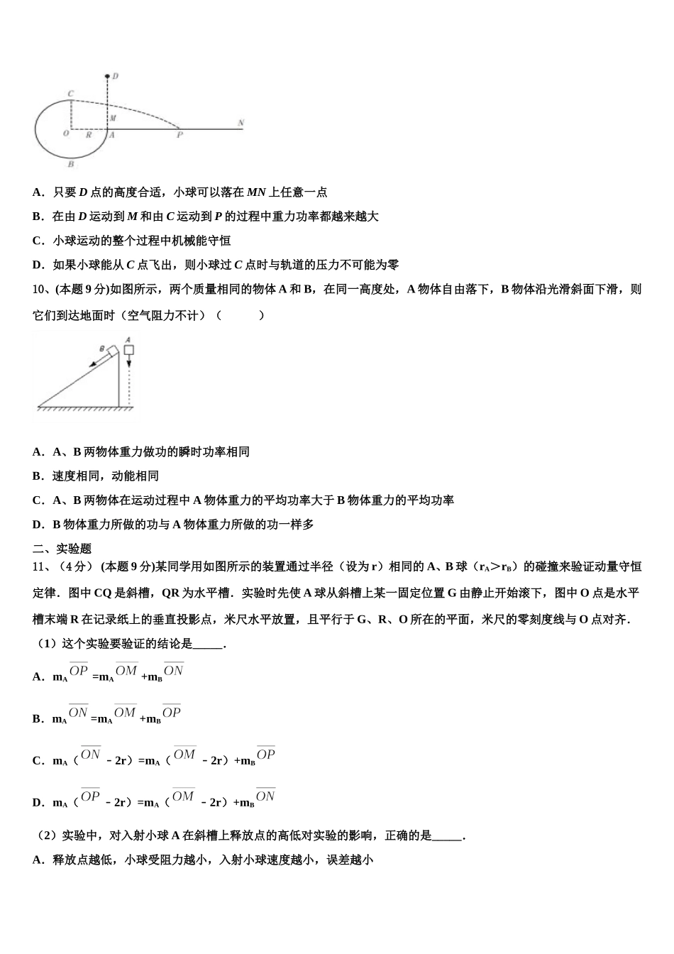 2024-2025学年河南省兰考县三中物理高一第二学期期末统考模拟试题含解析_第3页