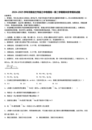 2024-2025学年河南省兰考县三中物理高一第二学期期末统考模拟试题含解析