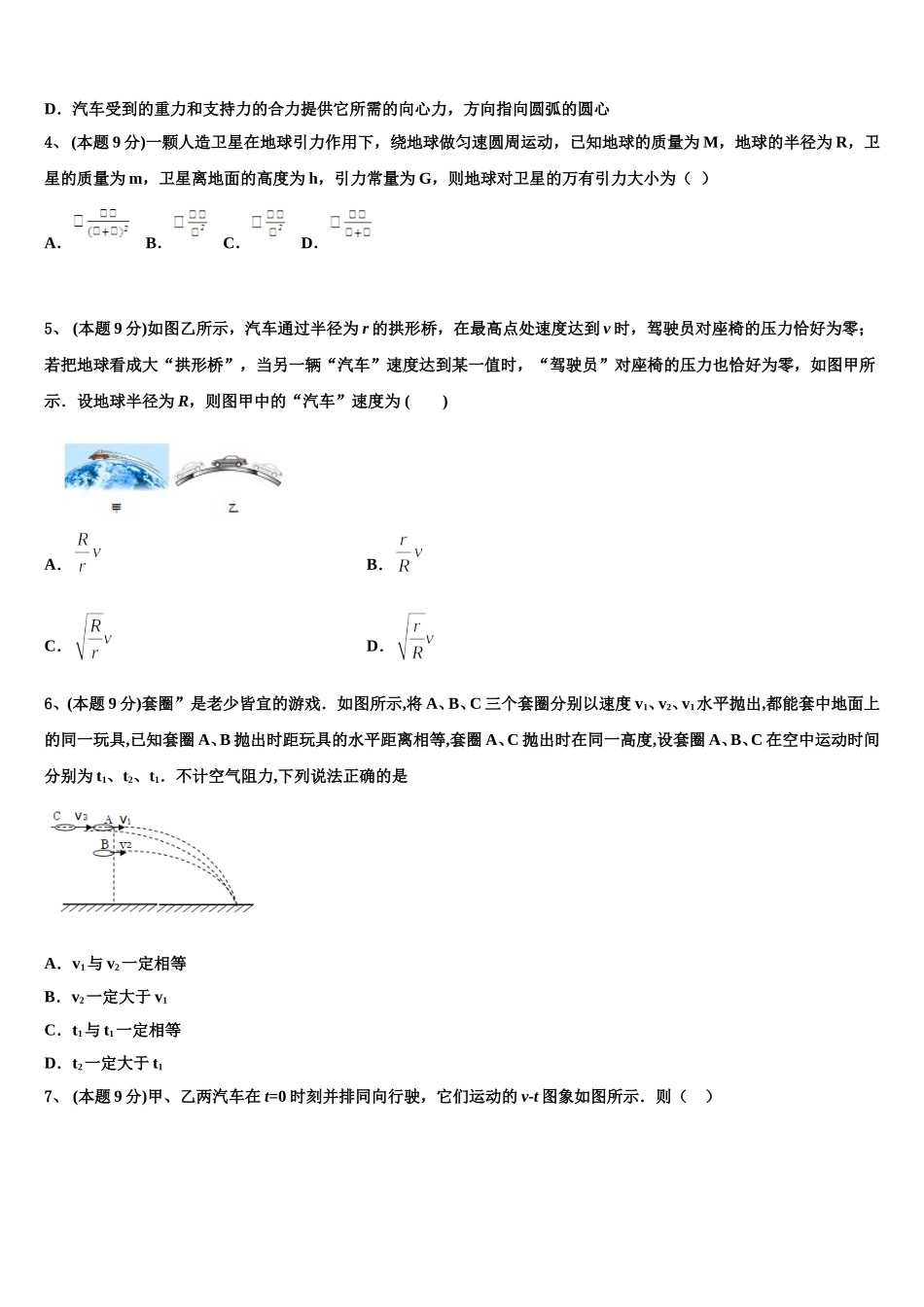 2025届河南濮阳建业国际学校高一物理第二学期期末质量跟踪监视模拟试题含解析_第2页
