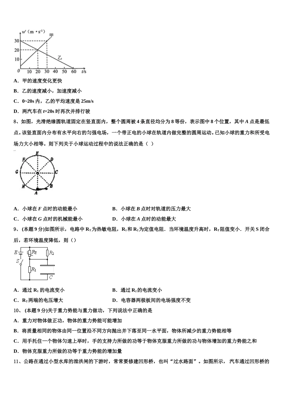 2025届河南濮阳建业国际学校高一物理第二学期期末质量跟踪监视模拟试题含解析_第3页