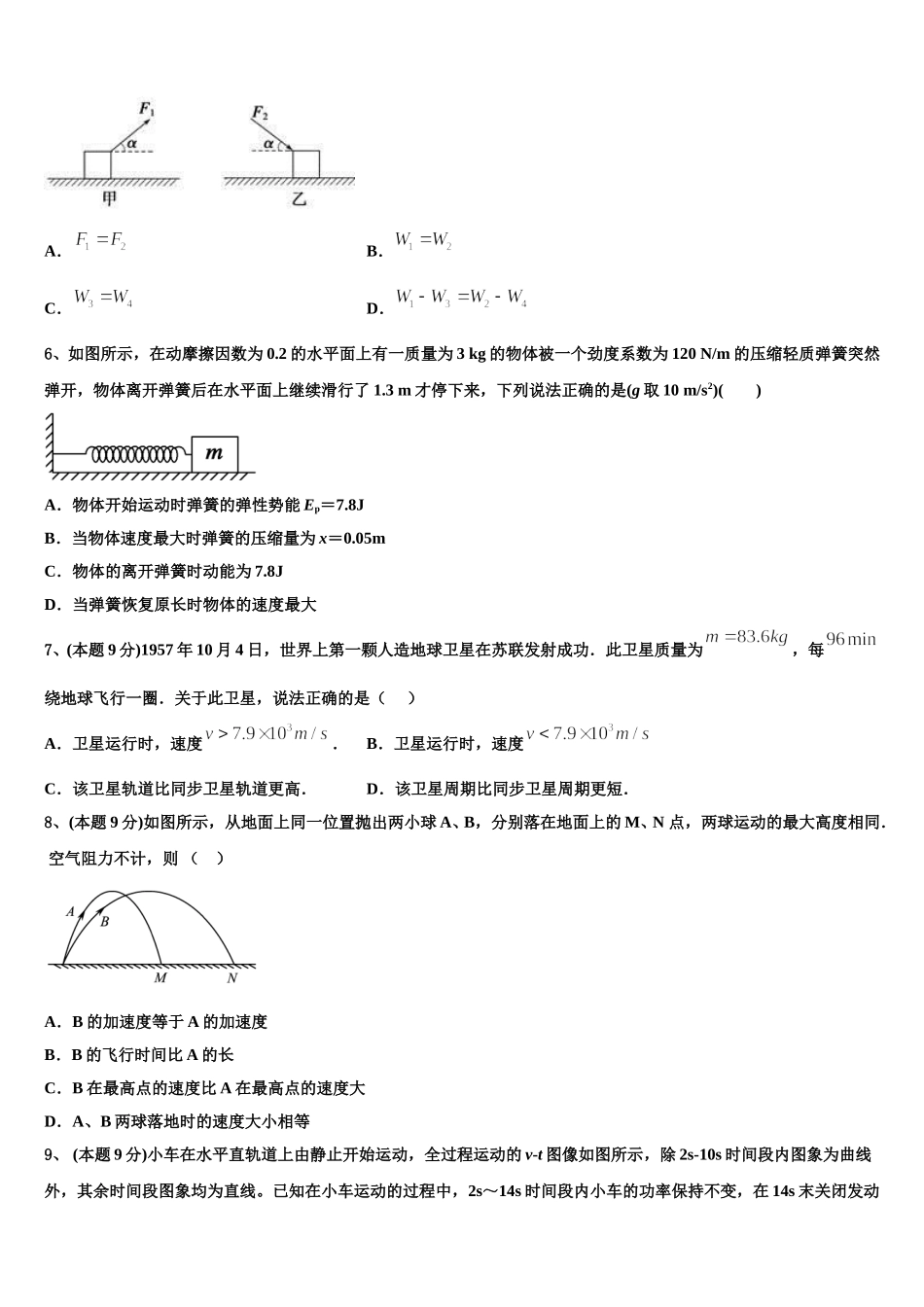 2025届河南南阳市高一下物理期末考试试题含解析_第2页