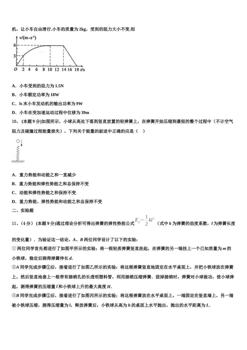 2025届河南南阳市高一下物理期末考试试题含解析_第3页