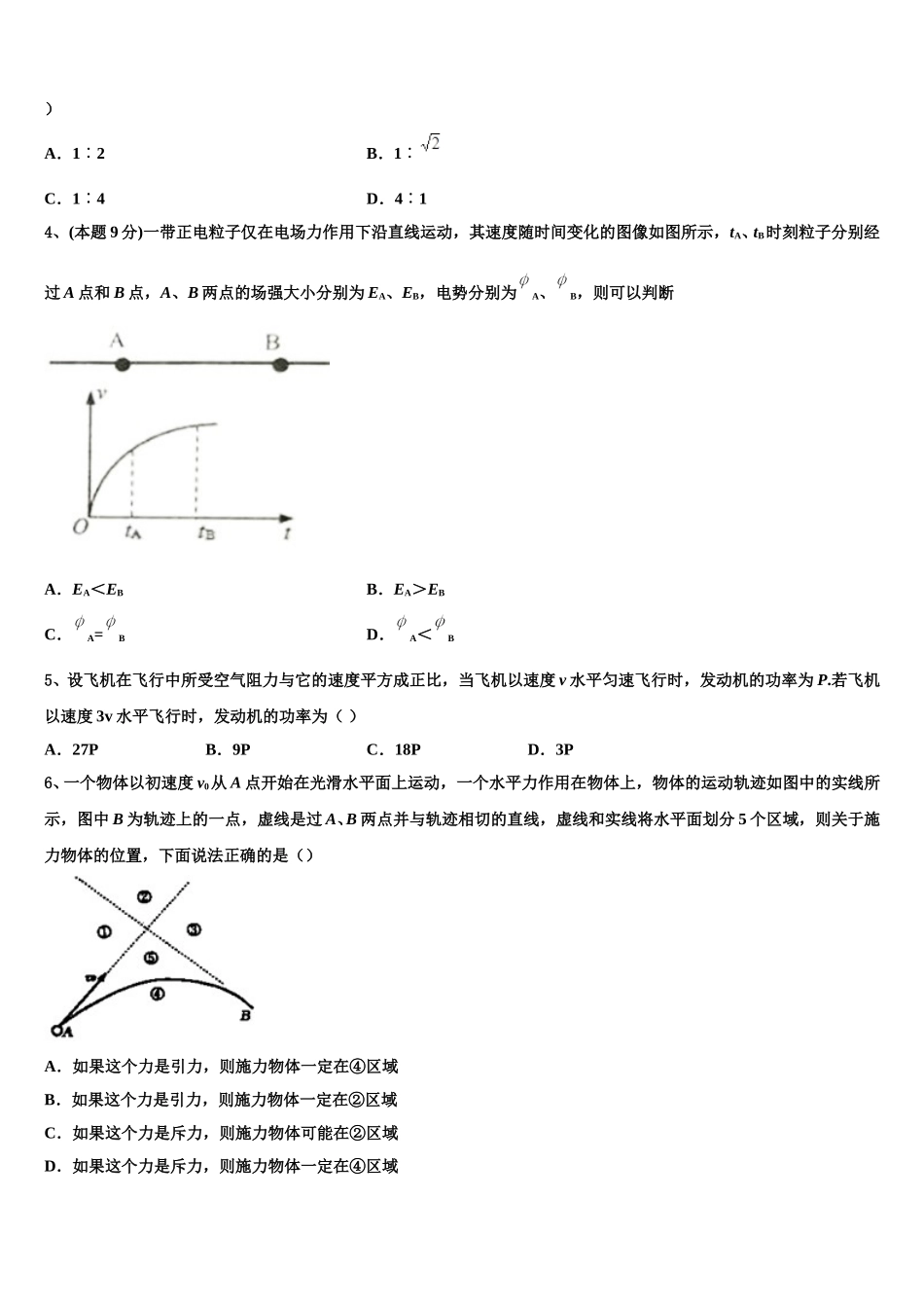 2025年河南省许平汝高一下物理期末调研模拟试题含解析_第2页