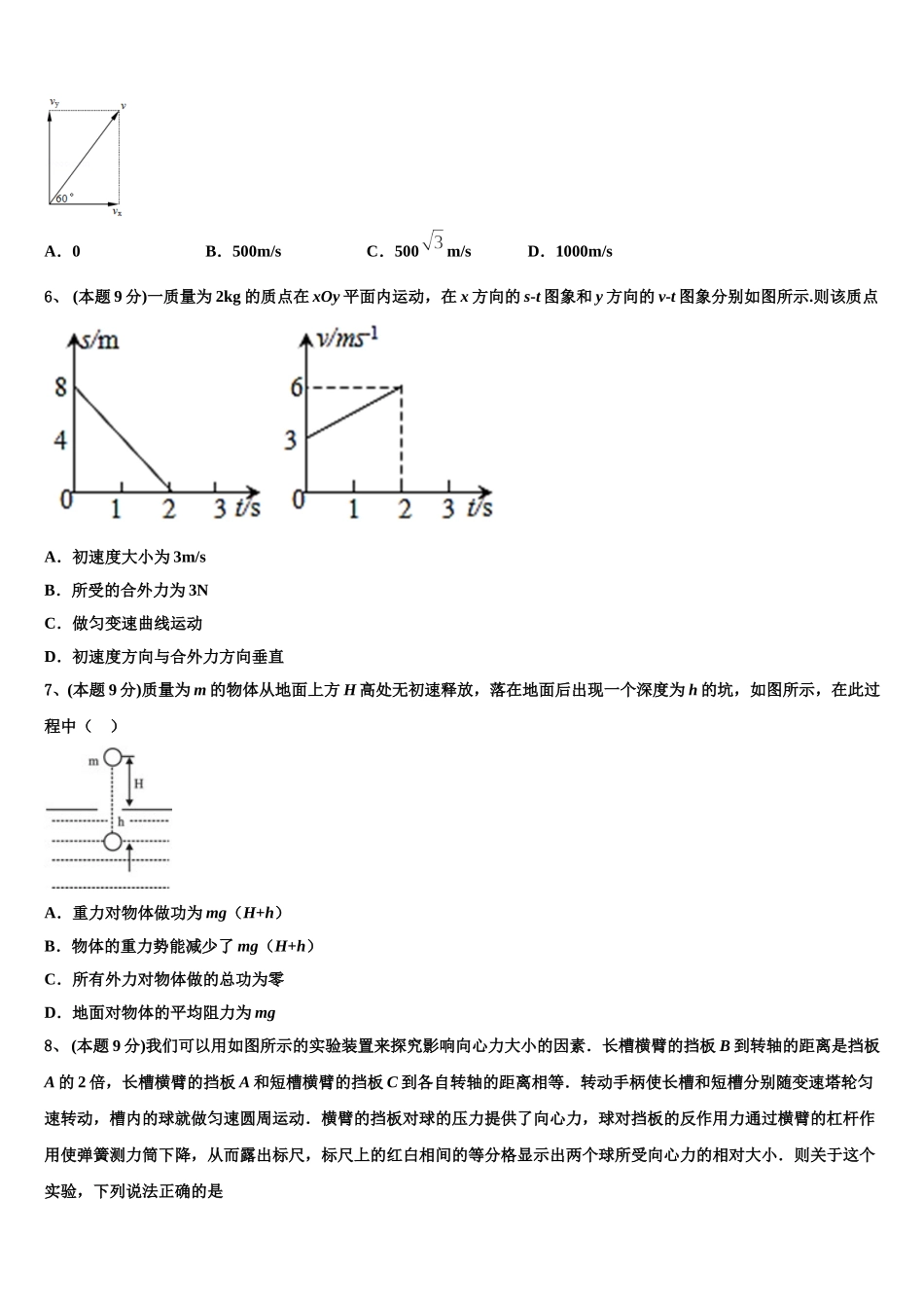 河南省濮阳市范县一中2024-2025学年高一物理第二学期期末质量检测模拟试题含解析_第2页