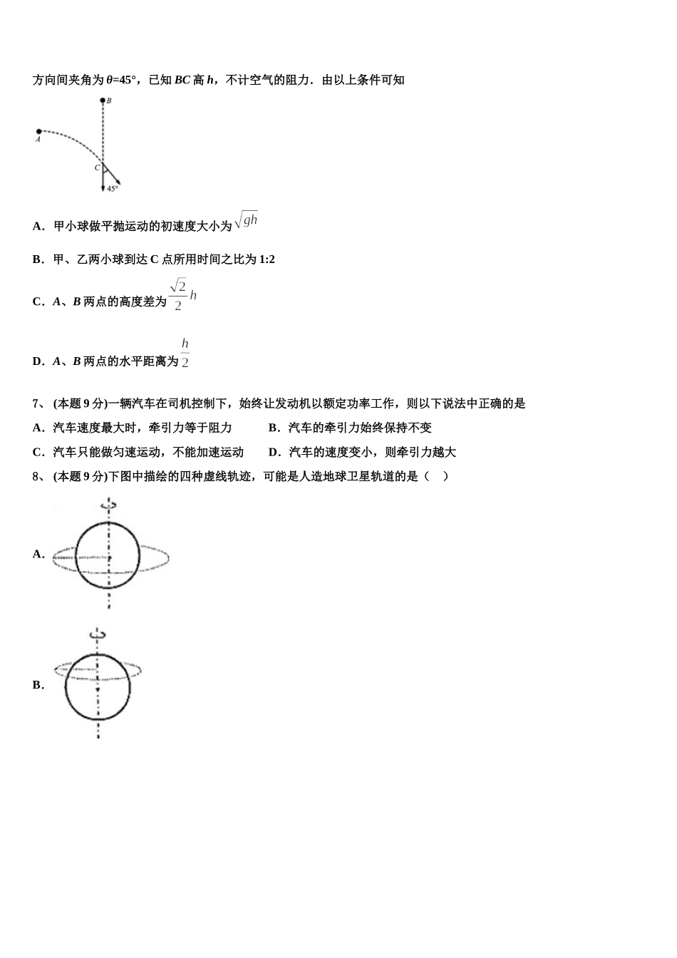 河南省商丘名校2025年物理高一第二学期期末学业质量监测试题含解析_第2页