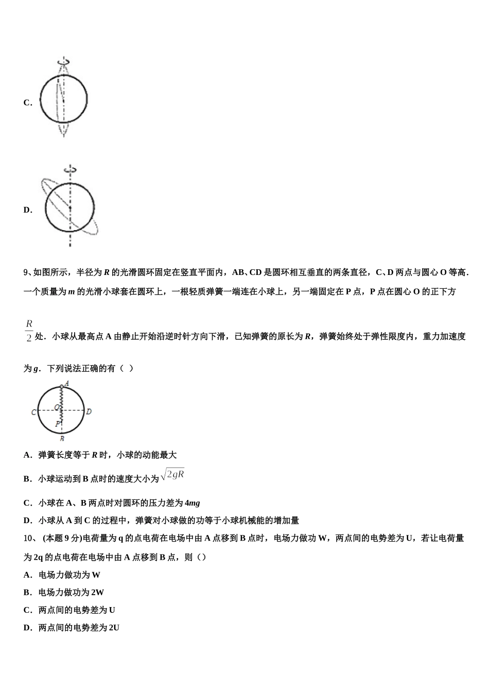 河南省商丘名校2025年物理高一第二学期期末学业质量监测试题含解析_第3页