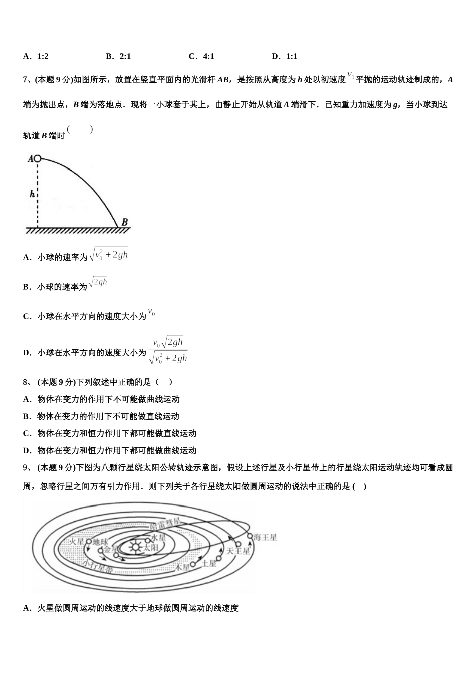 河南省洛阳一中2025年物理高一第二学期期末统考模拟试题含解析_第2页
