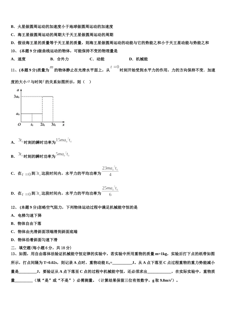 河南省洛阳一中2025年物理高一第二学期期末统考模拟试题含解析_第3页