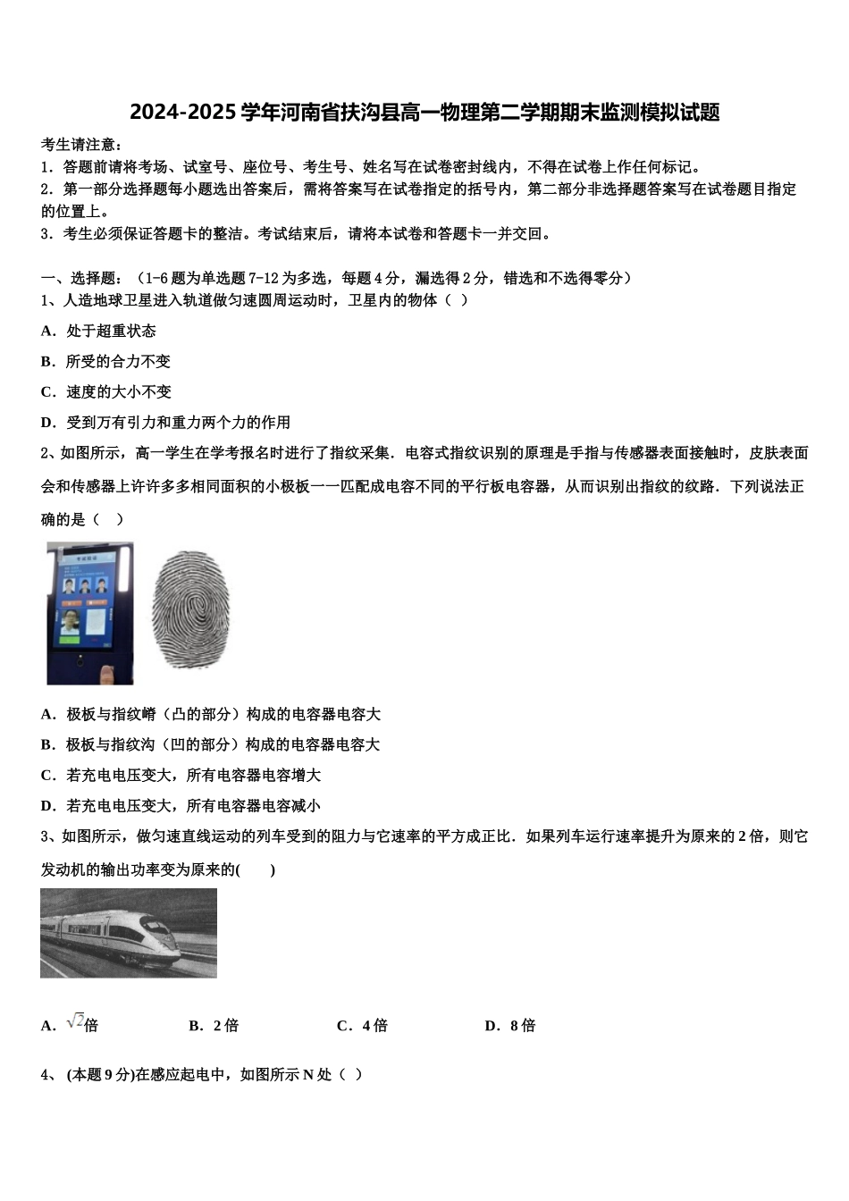 2024-2025学年河南省扶沟县高一物理第二学期期末监测模拟试题含解析_第1页
