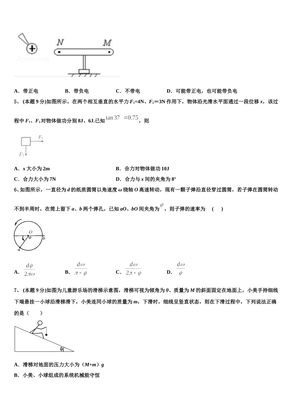 2024-2025学年河南省扶沟县高一物理第二学期期末监测模拟试题含解析_第2页