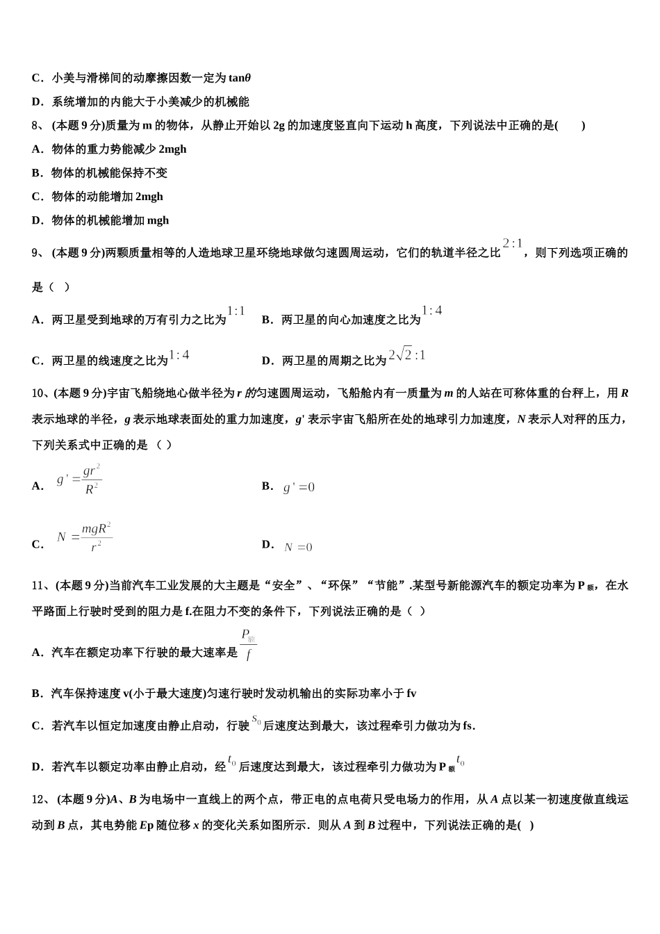 2024-2025学年河南省扶沟县高一物理第二学期期末监测模拟试题含解析_第3页