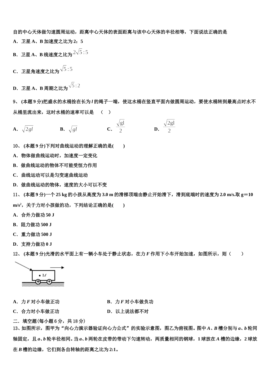 2025年河南省豫西南部分示范性高中高一物理第二学期期末检测试题含解析_第3页