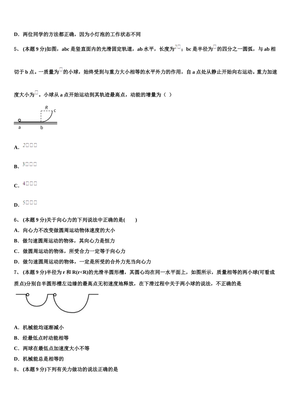 河南省许昌市、洛阳市2024-2025学年高一下物理期末考试模拟试题含解析_第2页