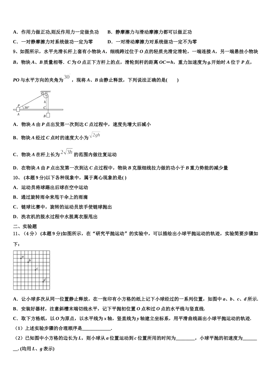 河南省许昌市、洛阳市2024-2025学年高一下物理期末考试模拟试题含解析_第3页