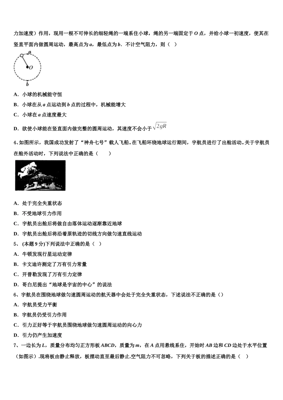 2025届河南省安阳第三十五中学 物理高一下期末综合测试试题含解析_第2页