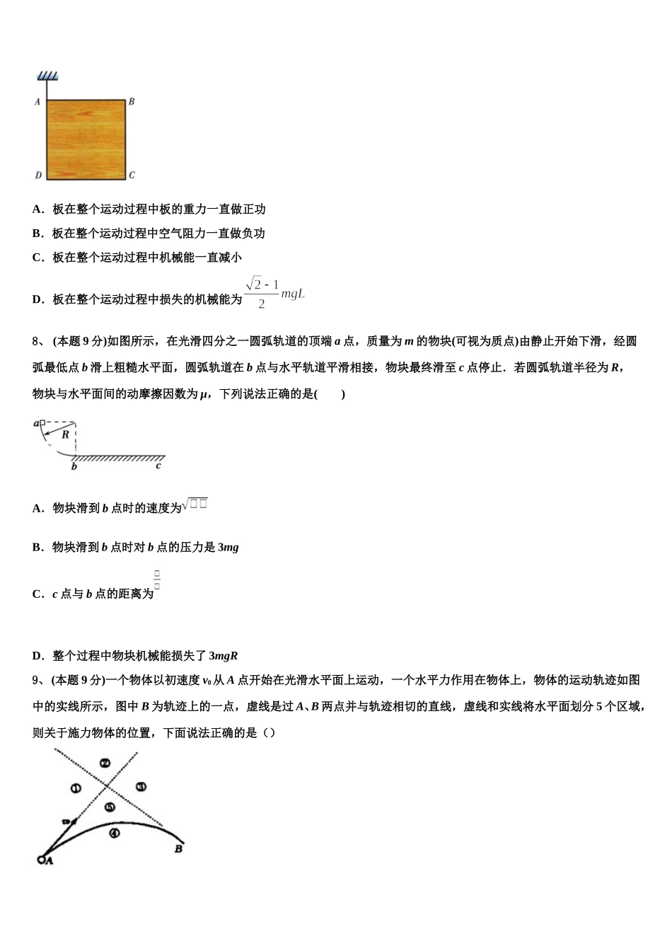 2025届河南省安阳第三十五中学 物理高一下期末综合测试试题含解析_第3页