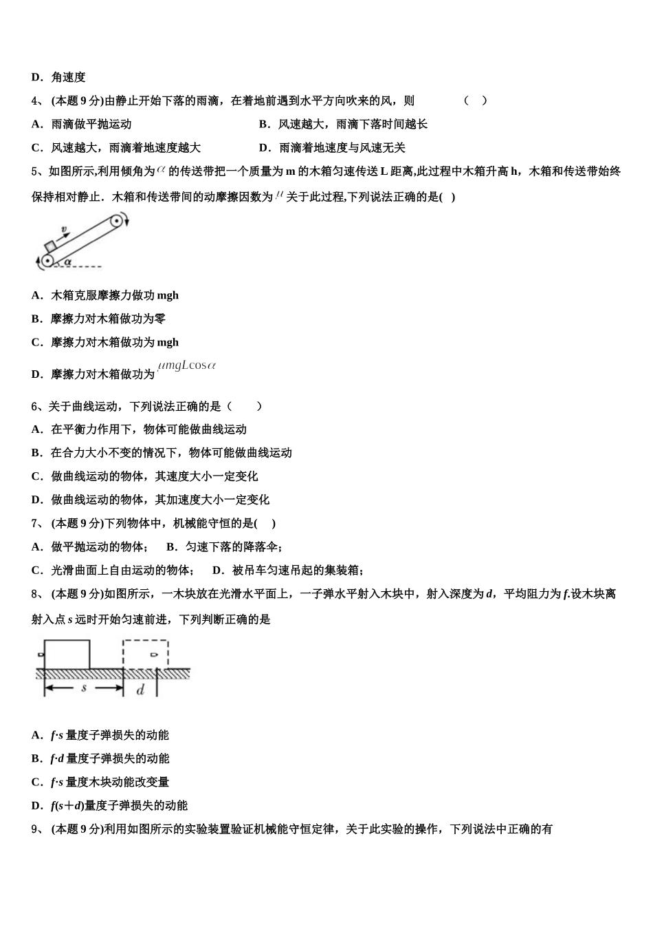 2024-2025学年河南省驻马店市新蔡县物理高一下期末经典试题含解析_第2页