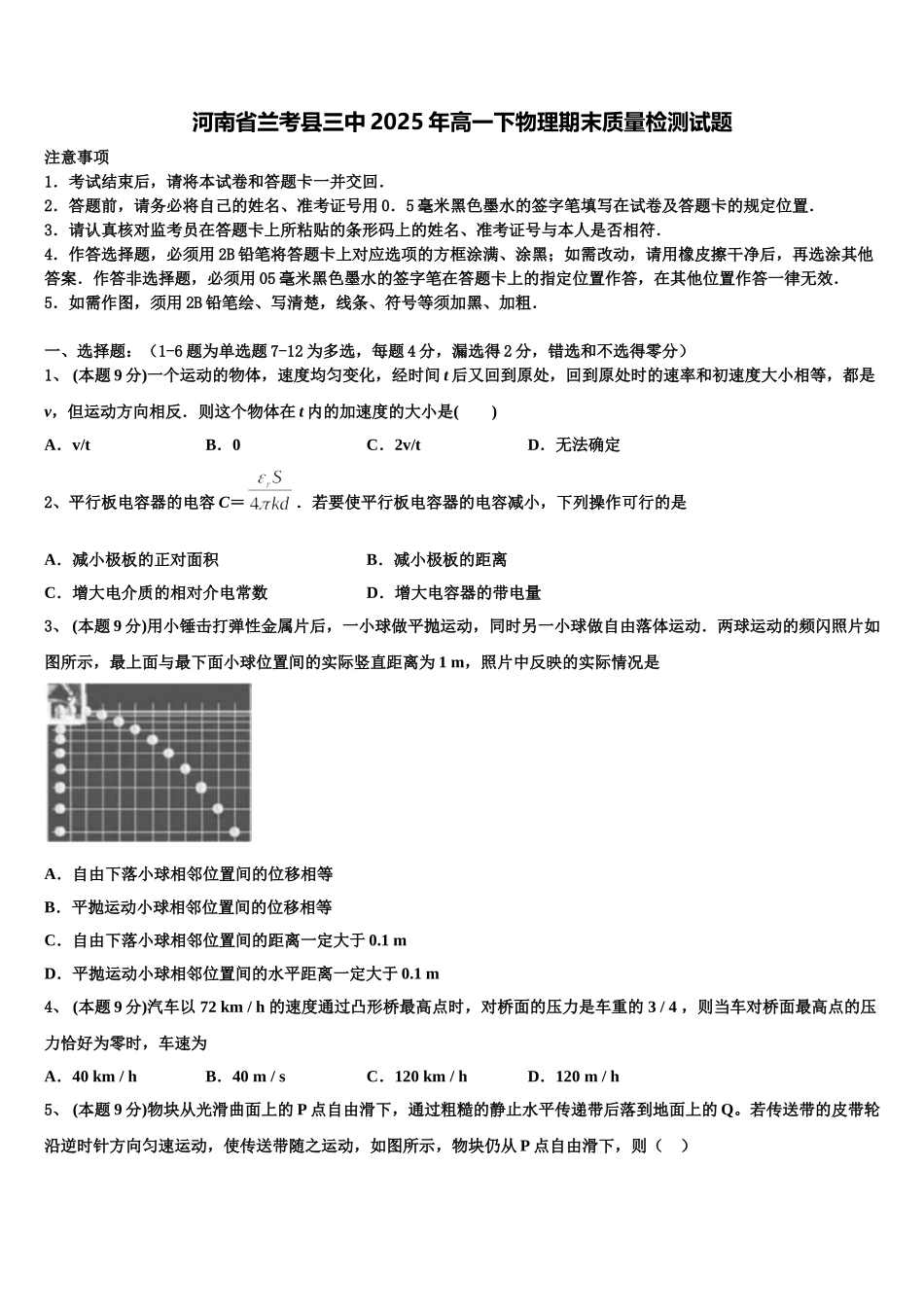 河南省兰考县三中2025年高一下物理期末质量检测试题含解析_第1页
