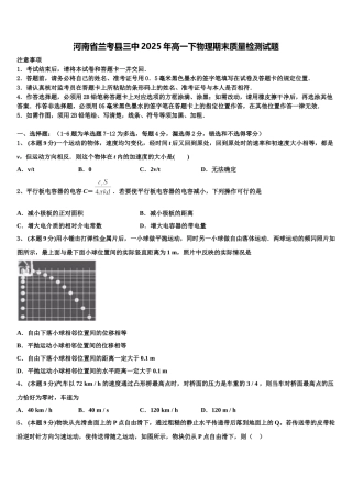 河南省兰考县三中2025年高一下物理期末质量检测试题含解析