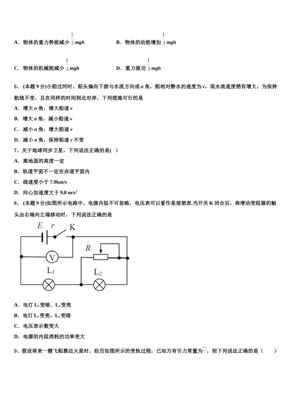 2024-2025学年河南省周口市高一下物理期末综合测试试题含解析_第2页