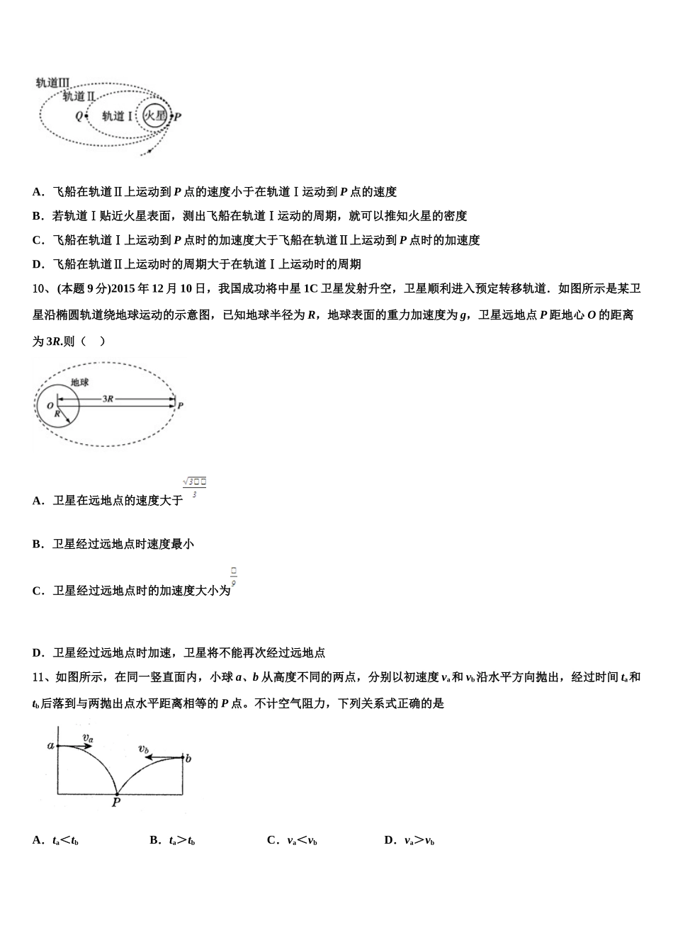 2024-2025学年河南省周口市高一下物理期末综合测试试题含解析_第3页