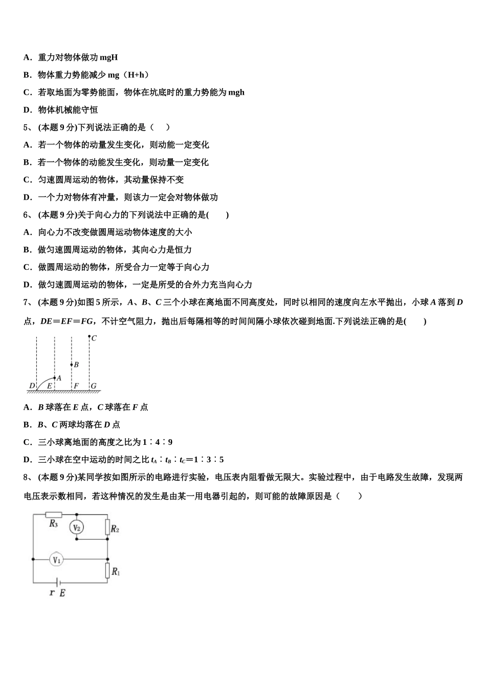 河南省非凡吉创联盟2024-2025学年物理高一下期末质量跟踪监视模拟试题含解析_第2页
