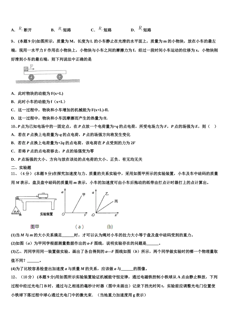 河南省非凡吉创联盟2024-2025学年物理高一下期末质量跟踪监视模拟试题含解析_第3页