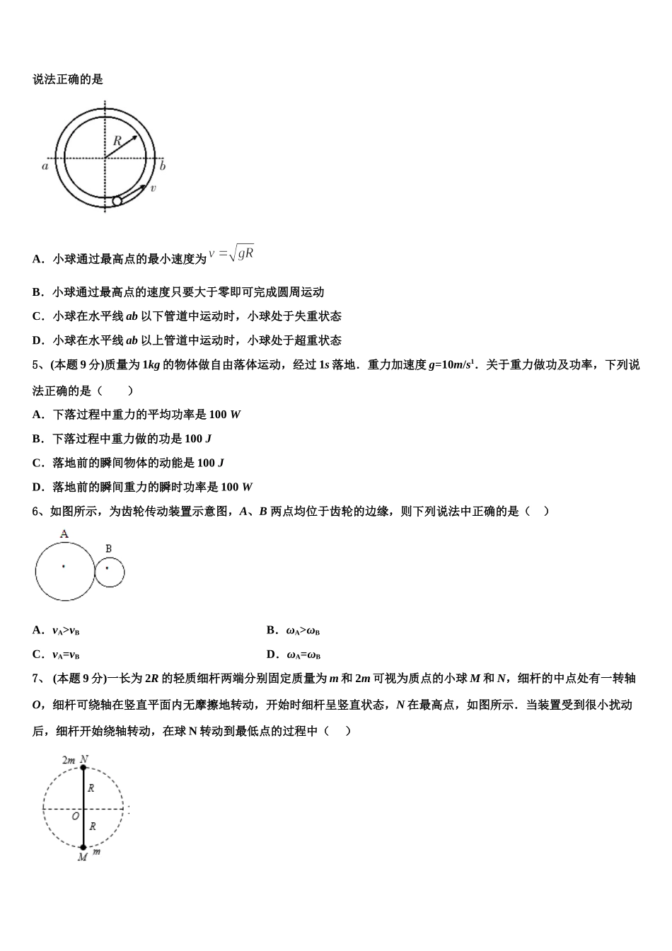 河南省安阳市第二中学2024-2025学年高一物理第二学期期末联考试题含解析_第2页