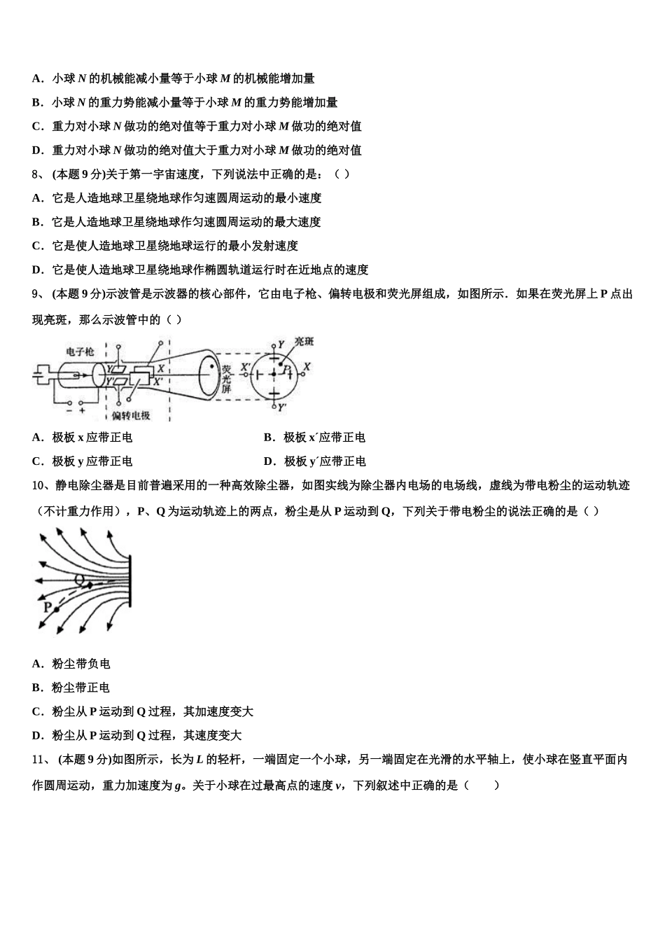 河南省安阳市第二中学2024-2025学年高一物理第二学期期末联考试题含解析_第3页
