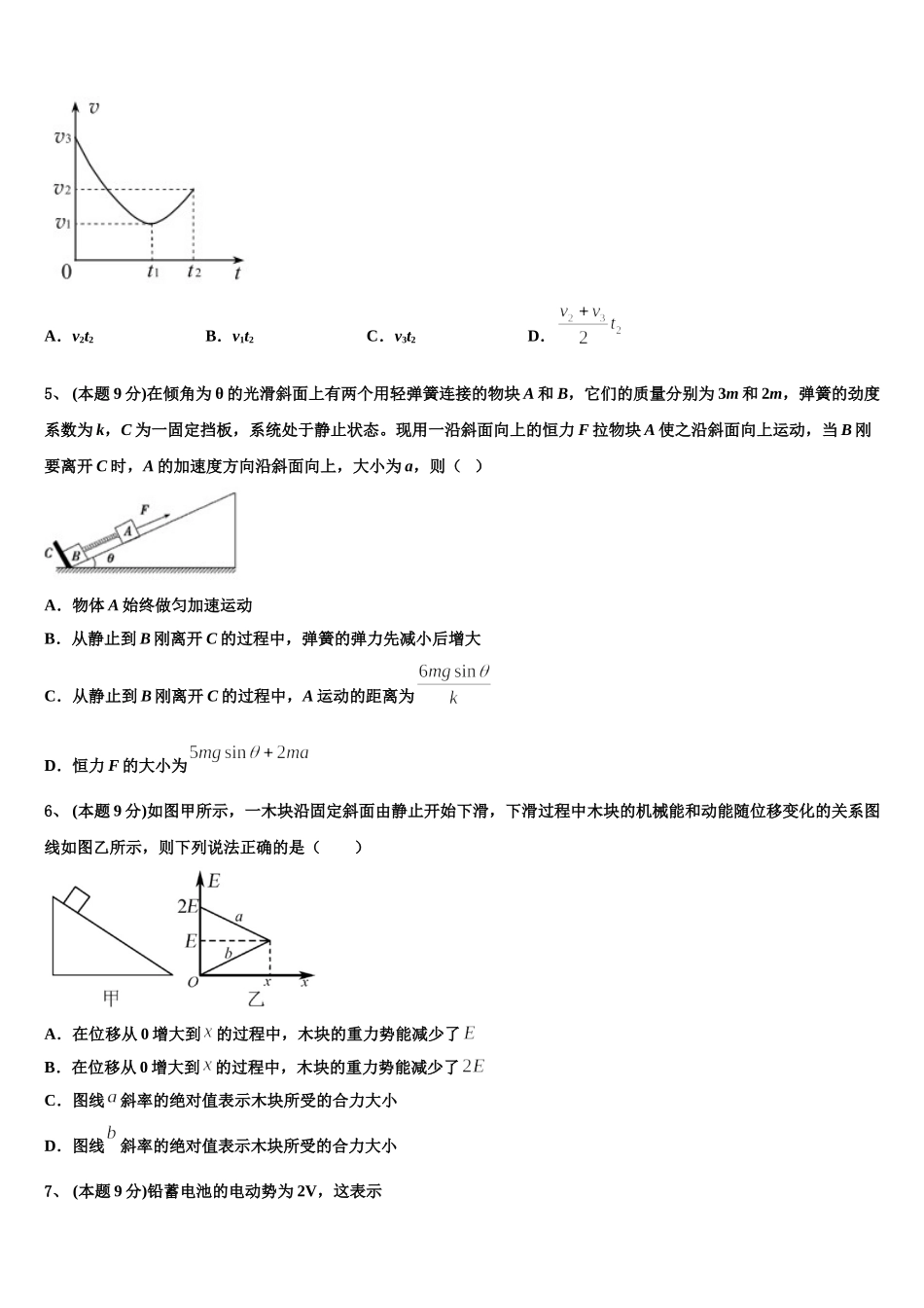 2024-2025学年河南省卢氏实验高中物理高一第二学期期末学业水平测试模拟试题含解析_第2页