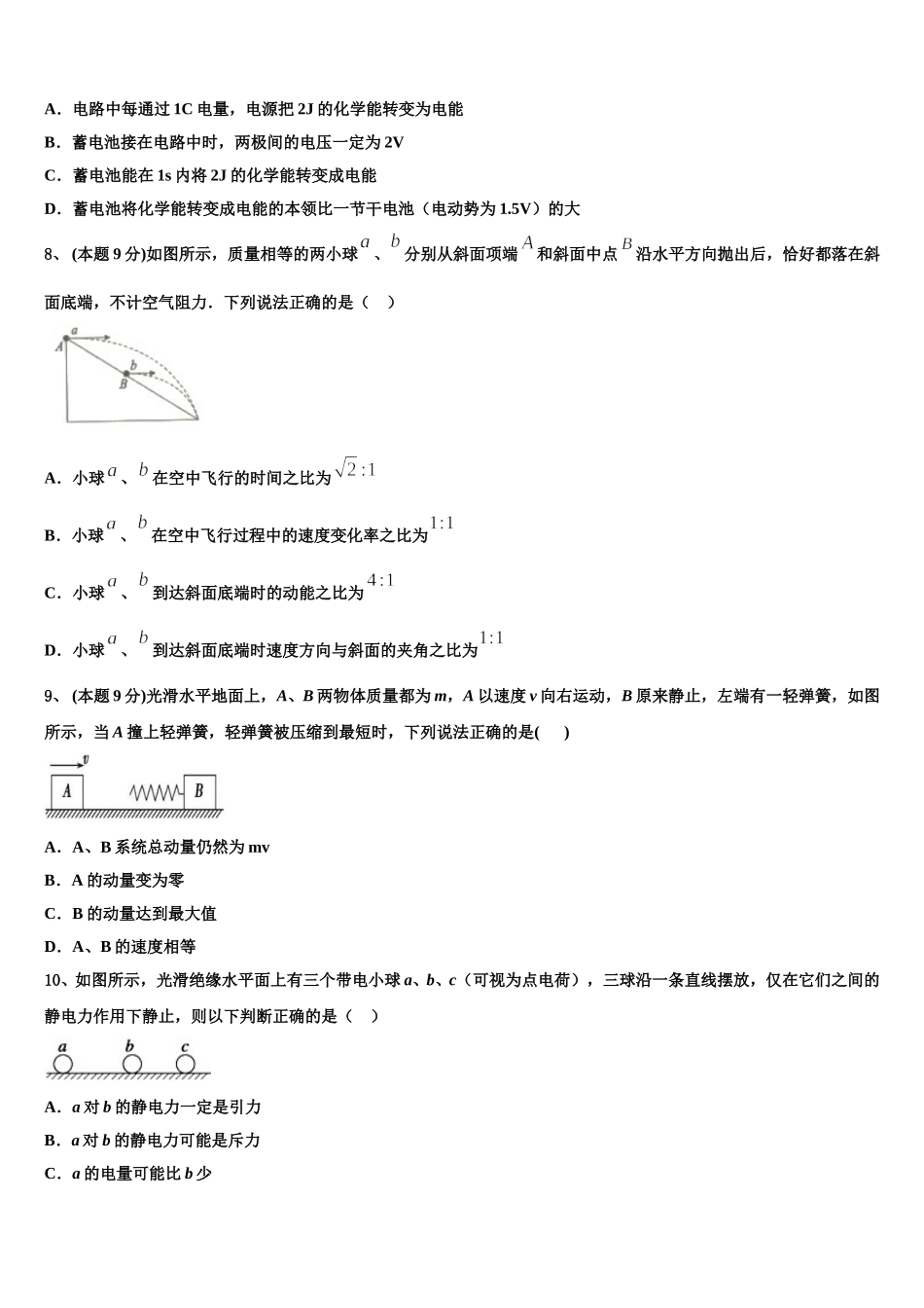 2024-2025学年河南省卢氏实验高中物理高一第二学期期末学业水平测试模拟试题含解析_第3页