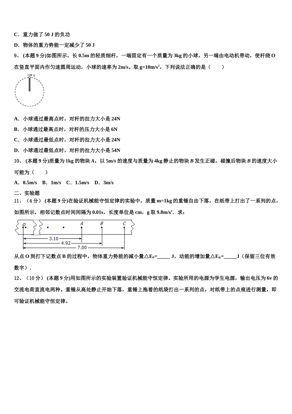 河南省郑州市第七中学2025年高一下物理期末监测模拟试题含解析_第3页