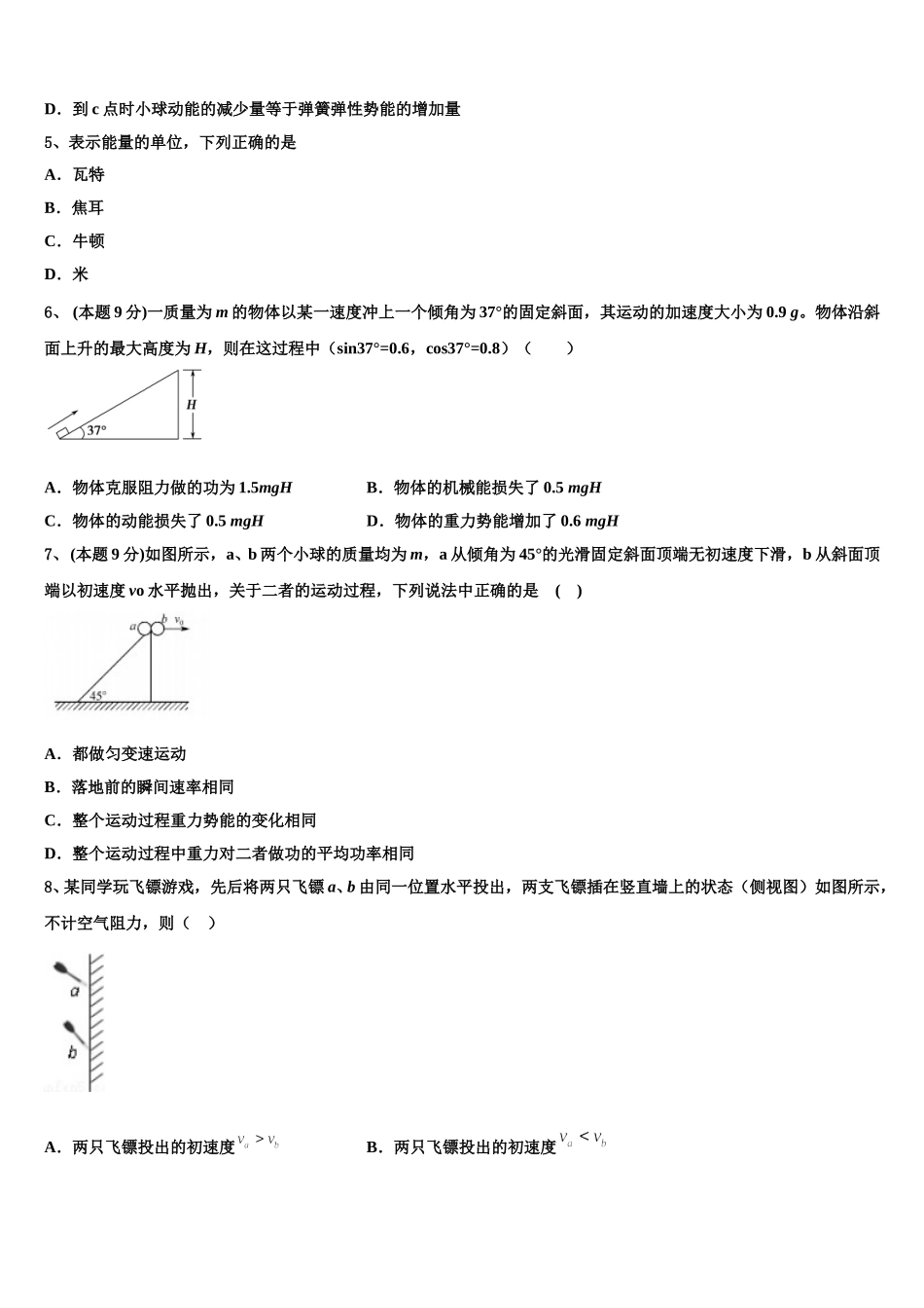 2024-2025学年郑州市高一物理第二学期期末学业质量监测模拟试题含解析_第2页