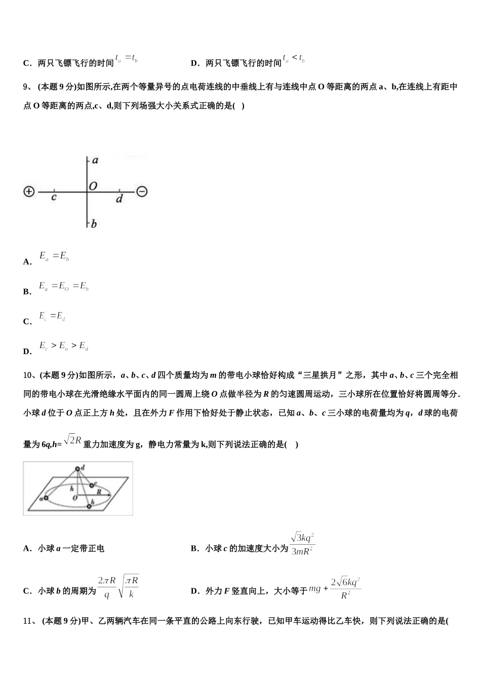 2024-2025学年郑州市高一物理第二学期期末学业质量监测模拟试题含解析_第3页