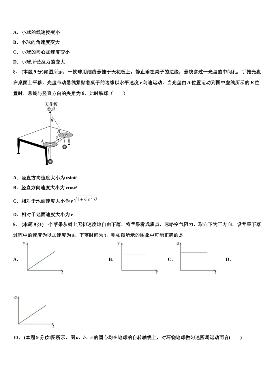 2024-2025学年河南省豫南九校高一物理第二学期期末学业质量监测模拟试题含解析_第3页