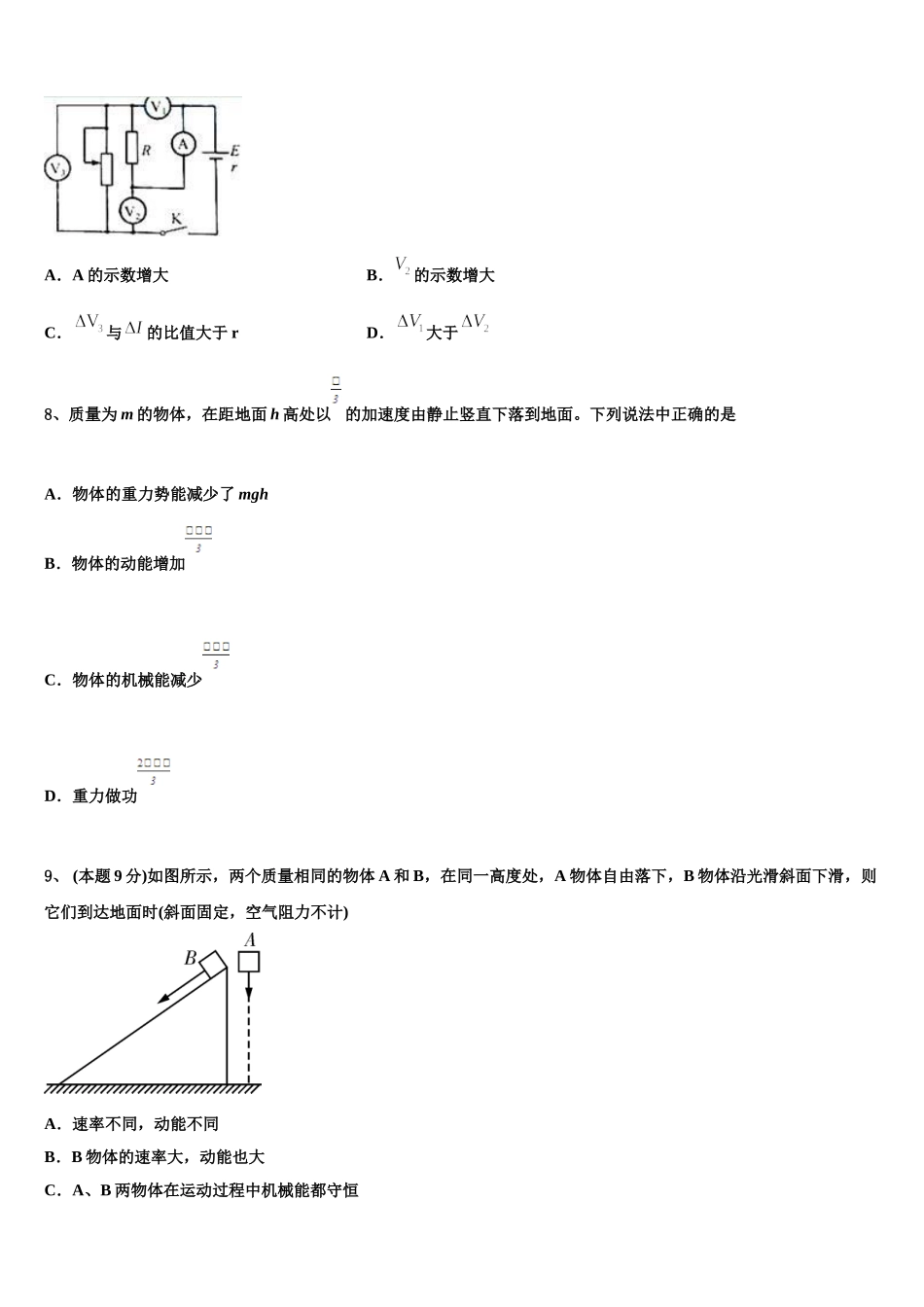 2025年河南省濮阳市华龙区濮阳一中物理高一下期末达标测试试题含解析_第3页