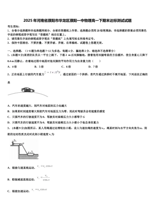2025年河南省濮阳市华龙区濮阳一中物理高一下期末达标测试试题含解析