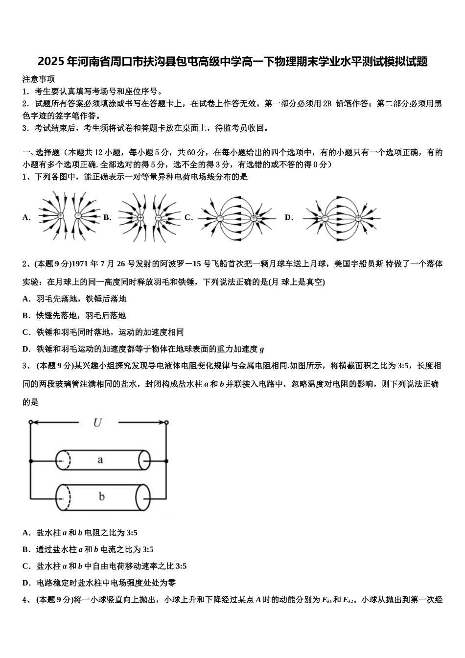2025年河南省周口市扶沟县包屯高级中学高一下物理期末学业水平测试模拟试题含解析_第1页