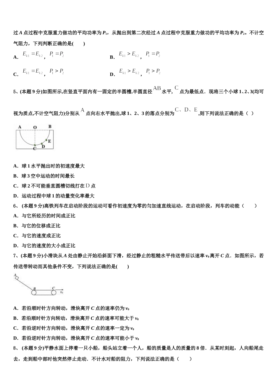 2025年河南省周口市扶沟县包屯高级中学高一下物理期末学业水平测试模拟试题含解析_第2页