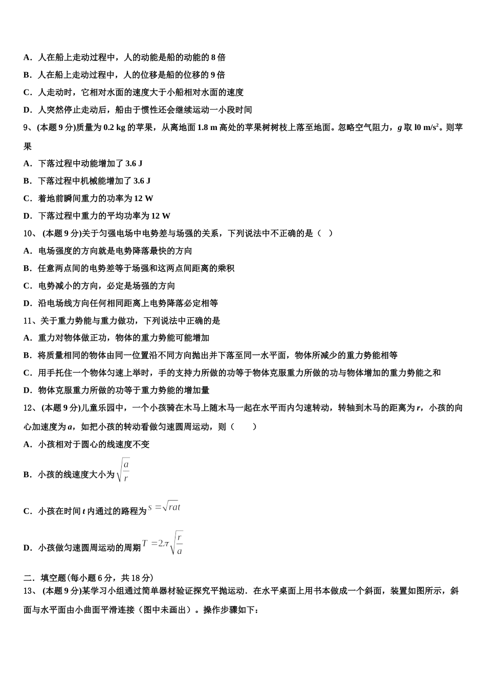 2025年河南省周口市扶沟县包屯高级中学高一下物理期末学业水平测试模拟试题含解析_第3页