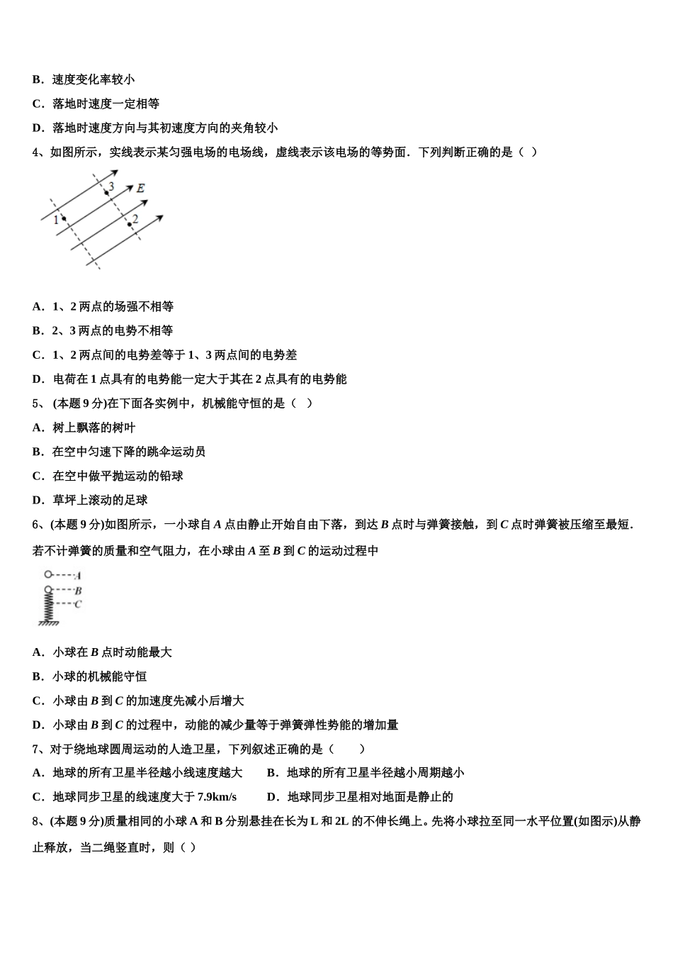 2024-2025学年河南省鹤壁一中高一下物理期末预测试题含解析_第2页