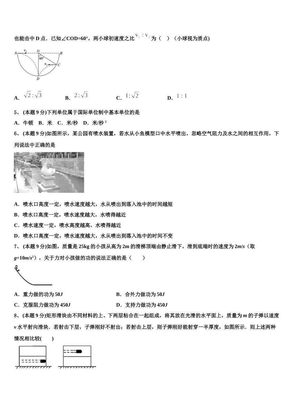 2025届河南省百校联盟高一下物理期末复习检测试题含解析_第2页