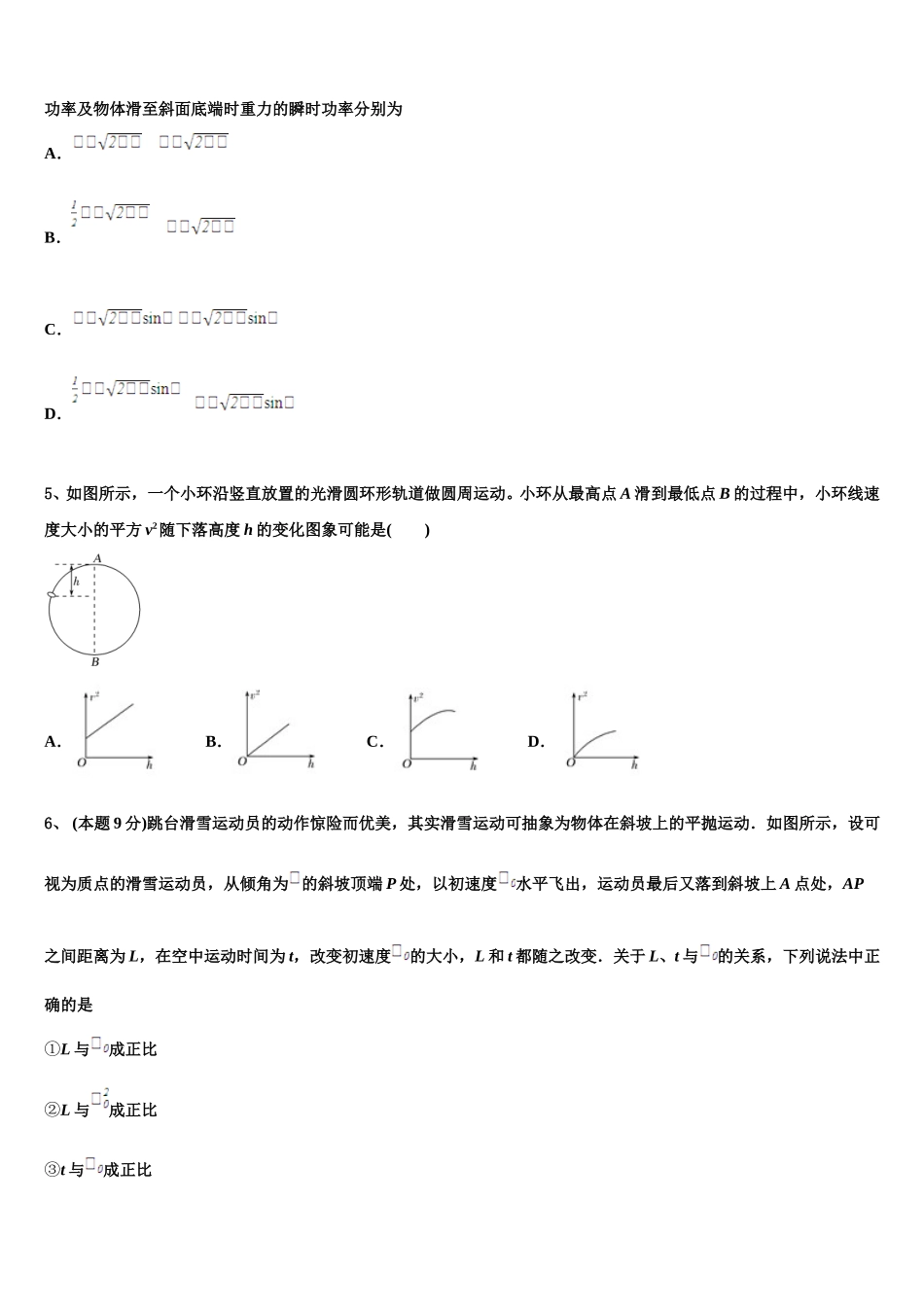 2025年河南省新乡市新乡市一中高一物理第二学期期末考试模拟试题含解析_第2页