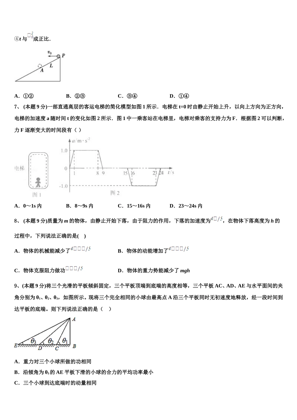 2025年河南省新乡市新乡市一中高一物理第二学期期末考试模拟试题含解析_第3页